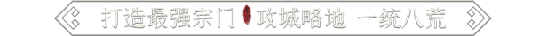 图片[8]-鬼谷八荒（v1.2.104.259）-蓝豆人-PC单机Steam游戏下载平台