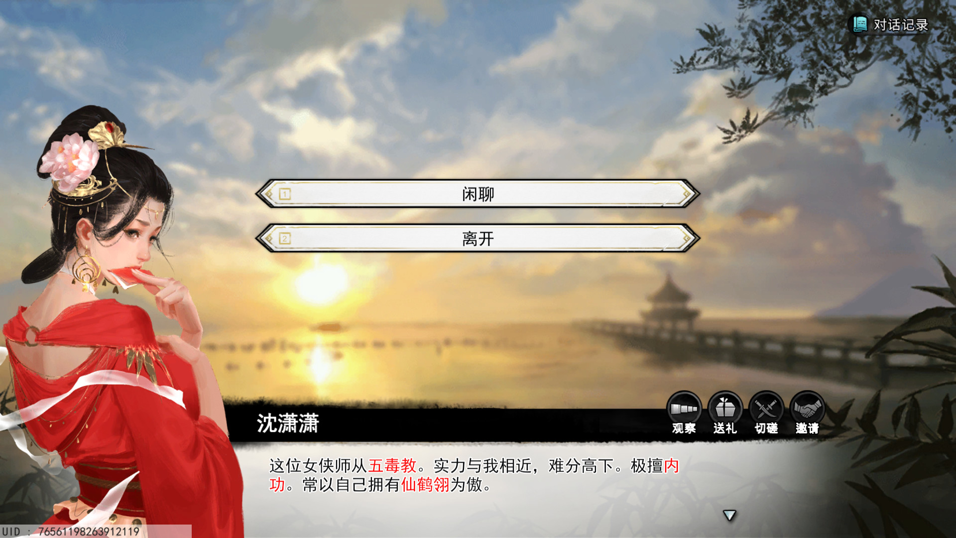 梦江湖豪华版（Build.9136366-新增门派+全DLC-原声音乐-中文语音）插图30
