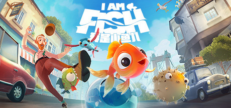 《我是小鱼儿 / I Am Fish》免安装中文版v1.1.13