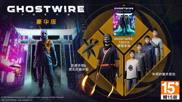 【必玩大作RPG/中文】幽灵线：东京Ghostwire: Tokyo 豪华中文硬盘版+修改器【21G】