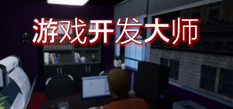 游戏开发大师 Game Dev Masters v20220615 最新中文学习版 单机游戏 游戏下载插图 video