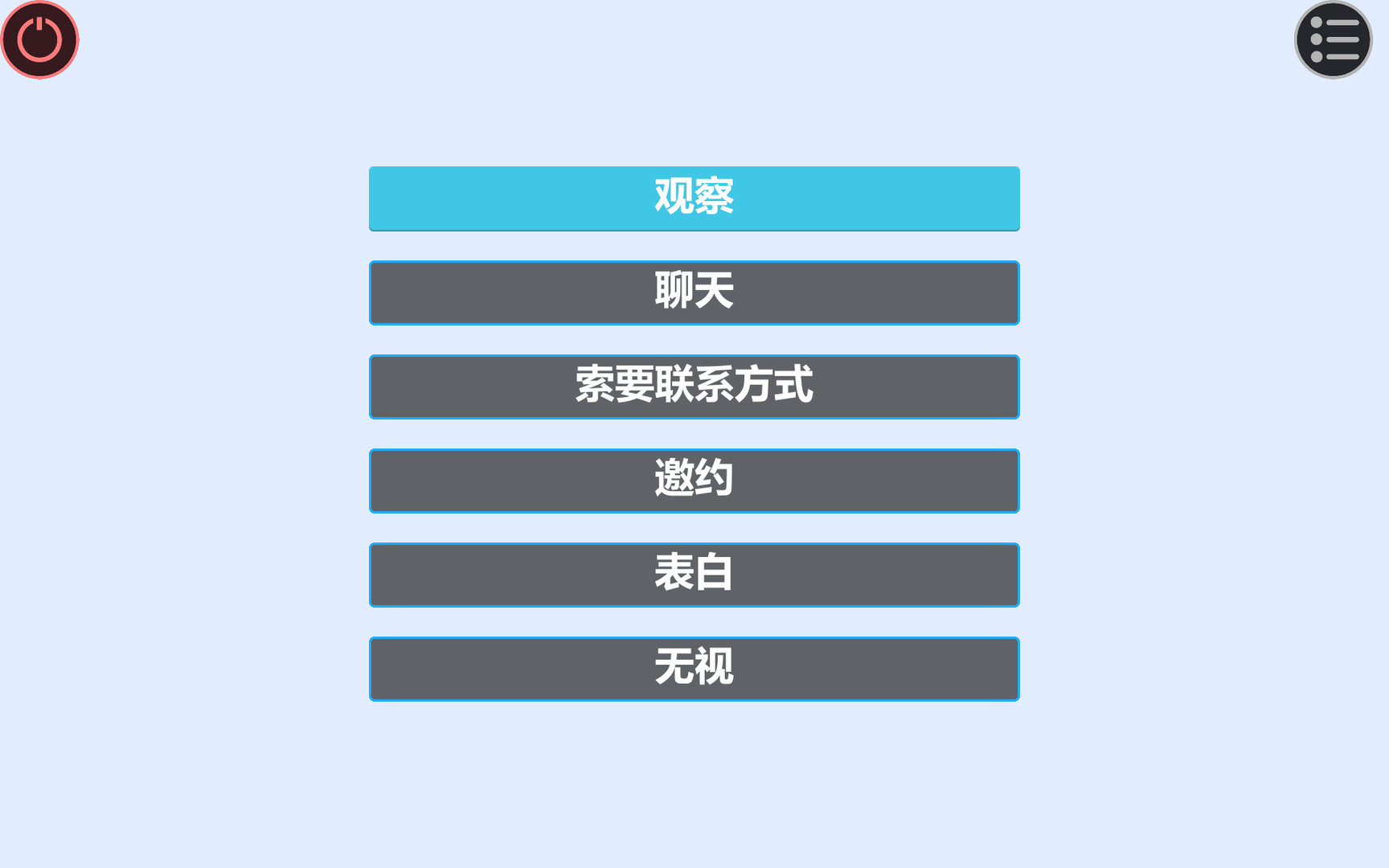 约会模拟器			/DateSimulation 截图 3