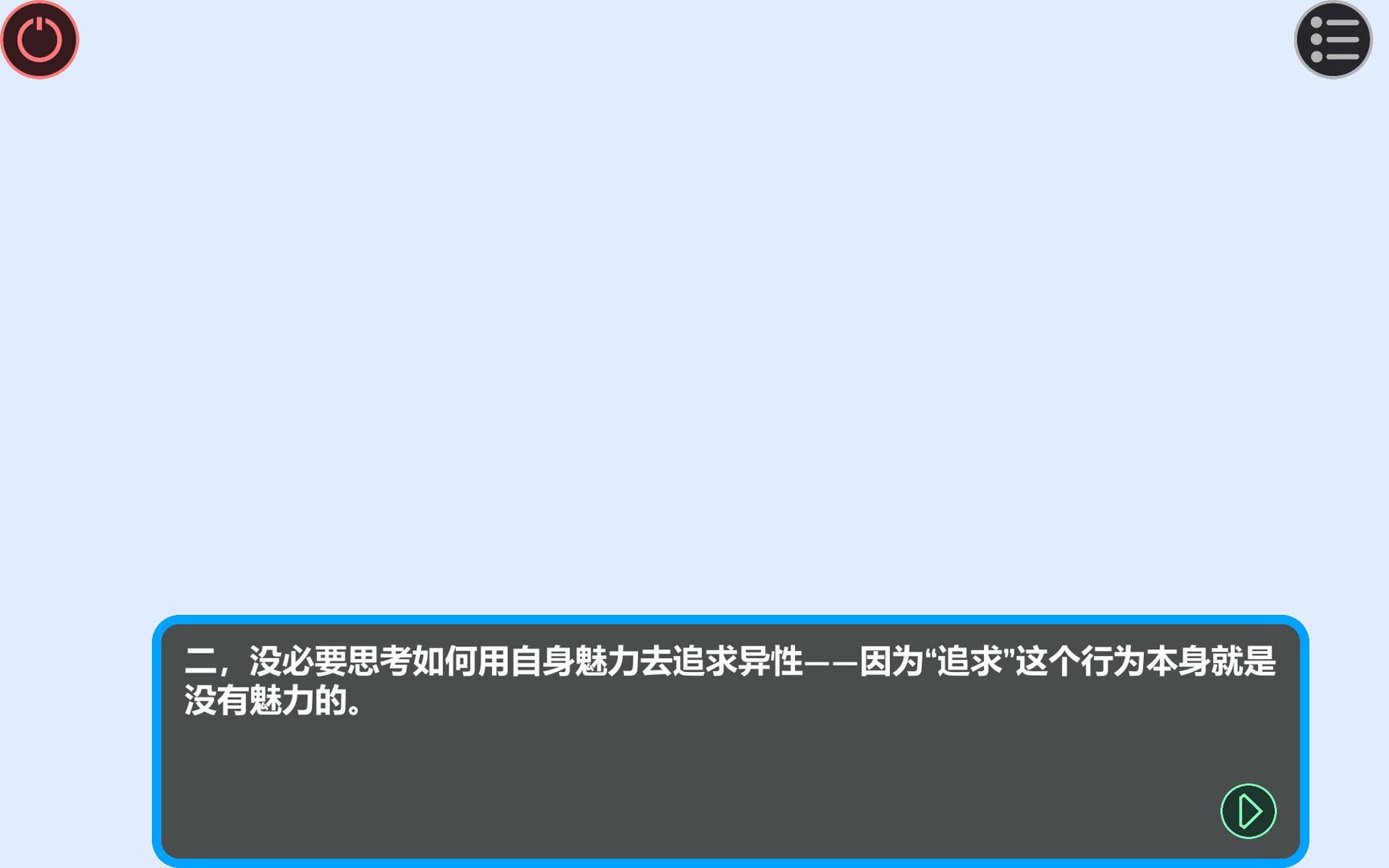 约会模拟器			/DateSimulation 截图 2