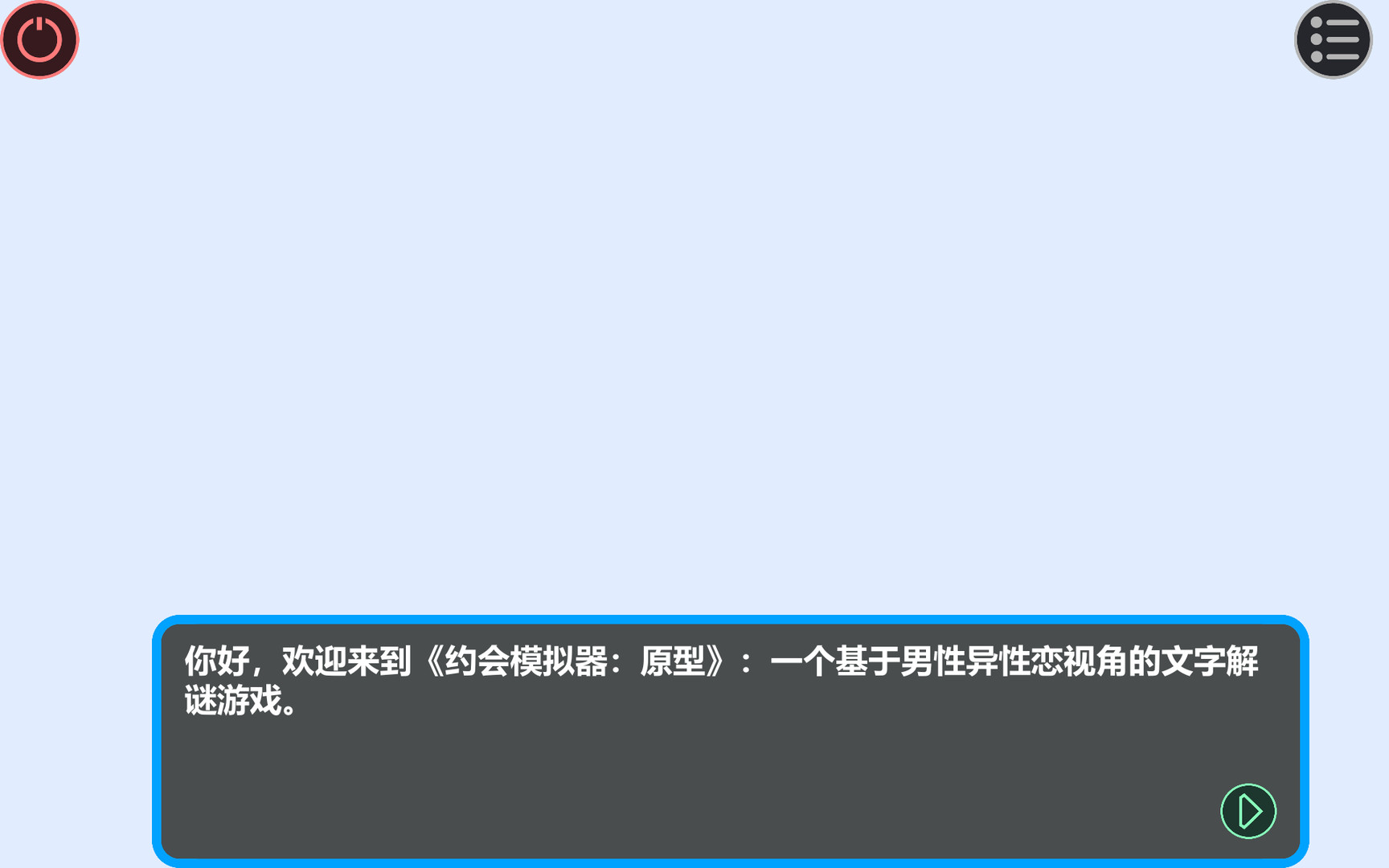 约会模拟器			/DateSimulation 截图 1