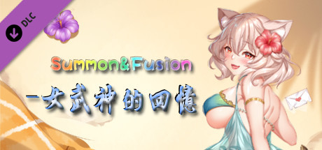 召唤与合体/Summon & Fusion（V20210422-重做版-集成女武神的回忆）-小树基地