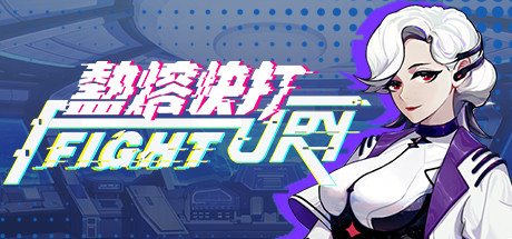 热熔快打 Fury Fight Build.8704023-1.10.0509 中文学习版-资源工坊-游戏模组资源教程分享