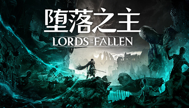 在Steam 上预购Lords of the Fallen 堕落之主