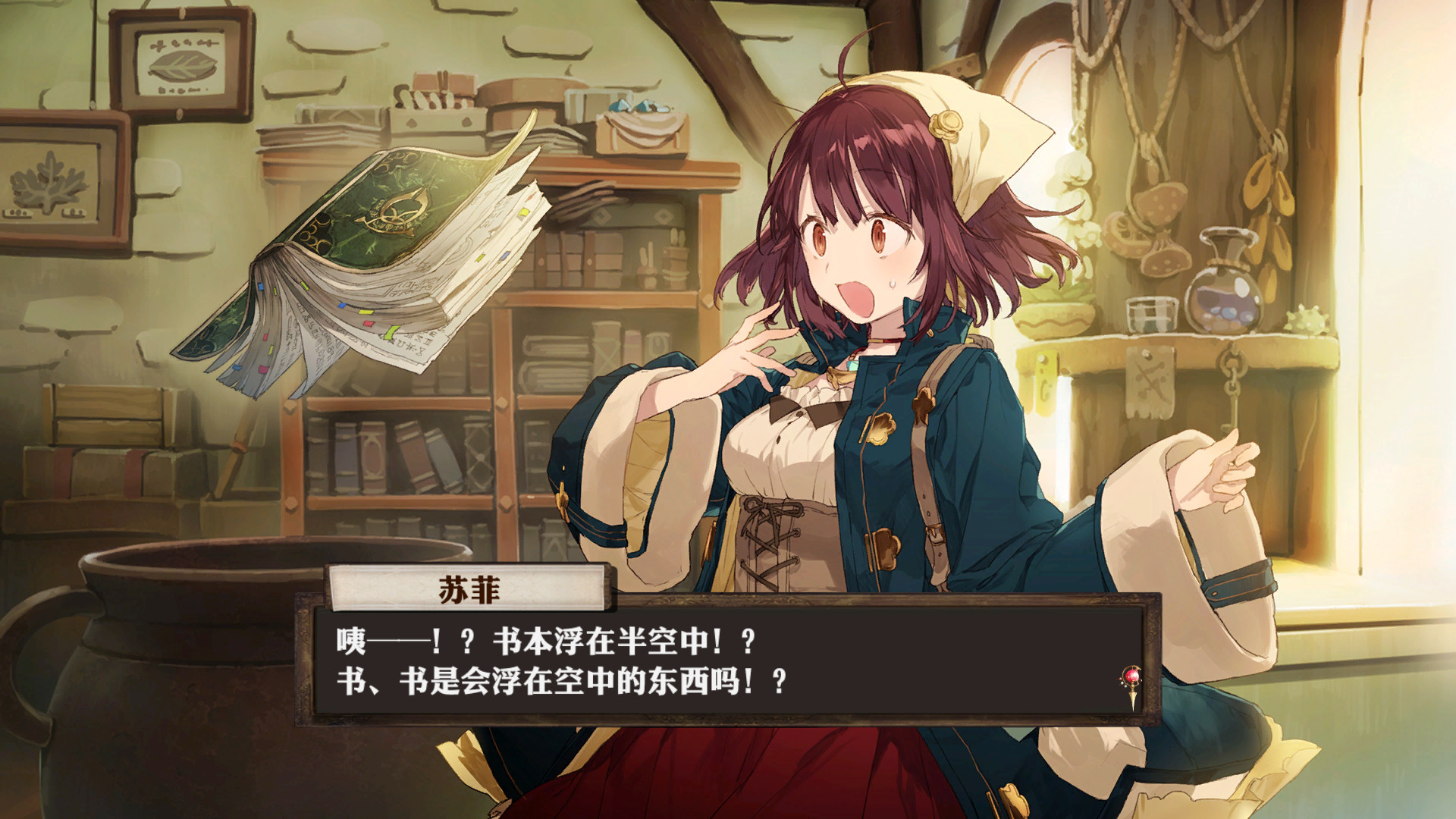 苏菲的炼金工房 ～不可思议书的炼金术士～ /Atelier Sophie 截图 4