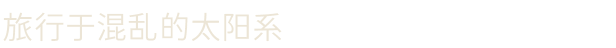 OPUS：龙脉常歌.OPUS Echo of Starsong 游戏截图 11