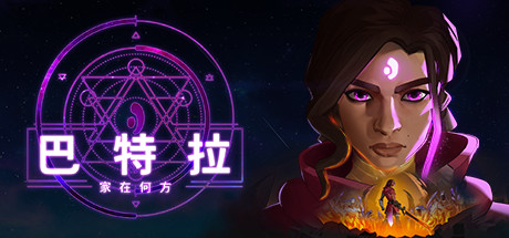 巴特拉:家在何方 Batora: Lost Haven v64839 官方中文 GOG安装版【16.2G】插图 video
