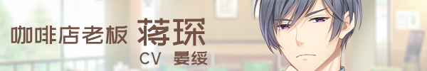 【ADV/中文】咖啡甜恋 Steam官方中文版【2.1G】