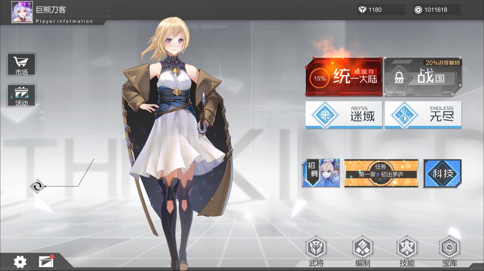 萌娘三国 截图 1