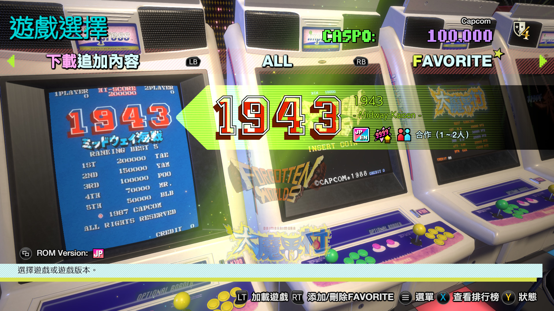 卡普空街机名作合集/Capcom Arcade Stadium 截图 1