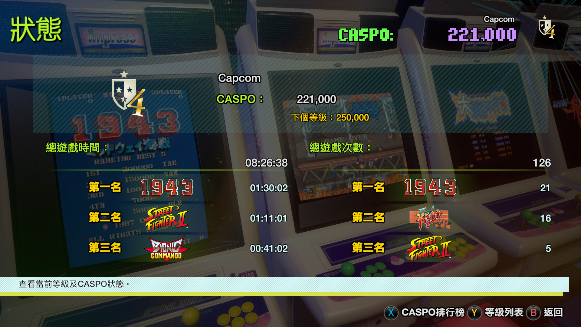 卡普空街机名作合集/Capcom Arcade Stadium 截图 7