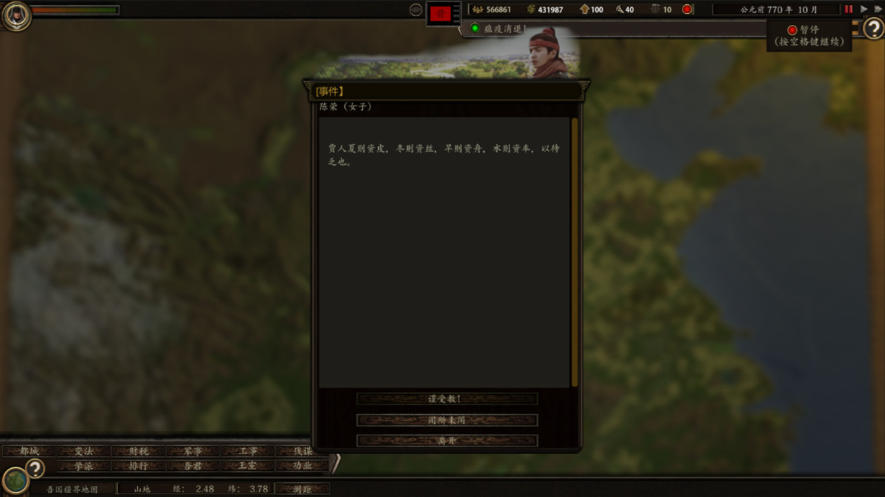 春秋 正版离线 截图 11