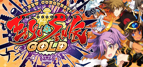 英雄战姬Gold新的征服（Eiyu*Senki Gold – A New Conquest）