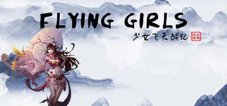 少女飞天战纪/Flying Girlsxht-游戏广场
