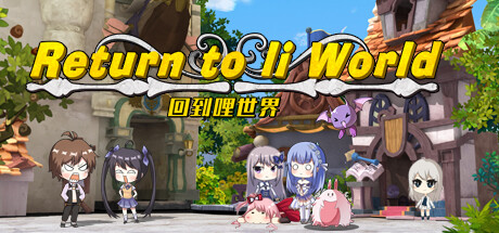 重回哩世界V1.09-新角色-贝蒂