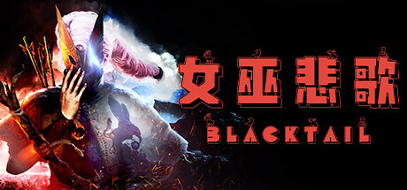 女巫悲歌（BLACKTAIL）免安装中文版插图