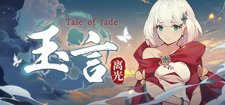 《玉言·离光(Tale of Jade)》