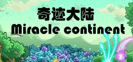奇迹大陆/Miracle continentxht-小树基地