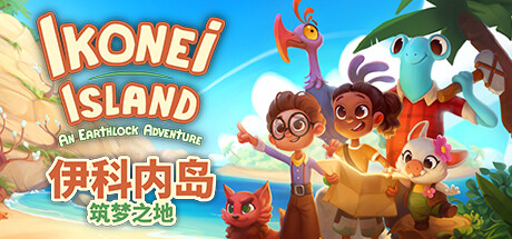 伊科内岛:筑梦之地|Build.16933288|全DLC|3G大小|官方中文|支持手柄|Ikonei Island: An Earthlock Adventure