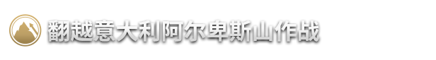 图片[13]-学习版 | 伊松佐河 Isonzo v52445 -飞星（官中）-飞星免费游戏仓库