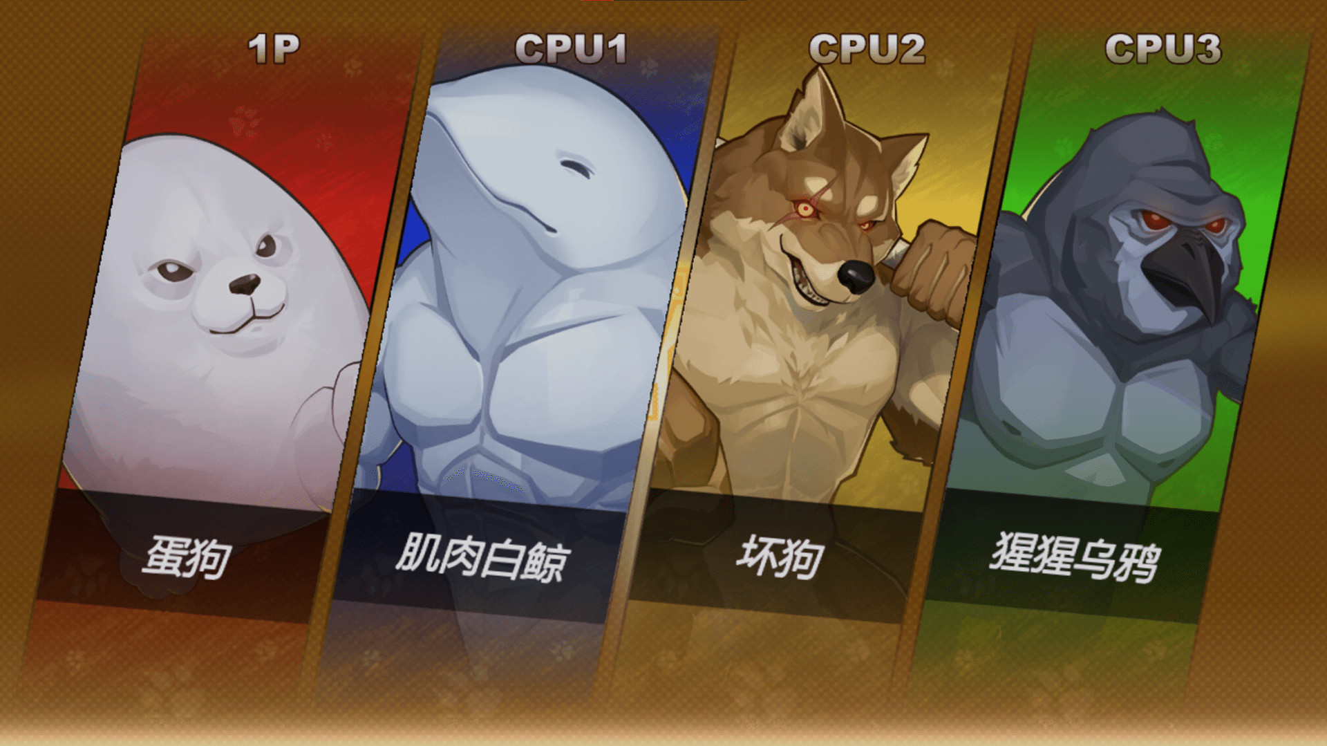 动物之鬪：竞技场/动物之鬪 截图 4