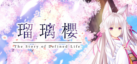 琉璃樱/The Story of Difined Life（V1.0）-小树基地