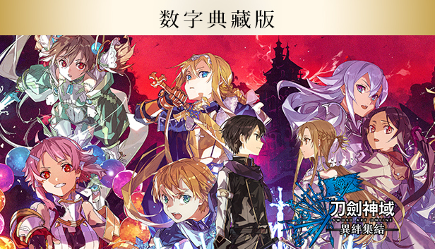 图片[2]-刀剑神域：异绊集结/Sword Art Online: Last Recollection（1.03数字豪华版+斩魔之夜-剑舞缘战+预购特典+全DLC+季票）-Ycc Game 游戏下载