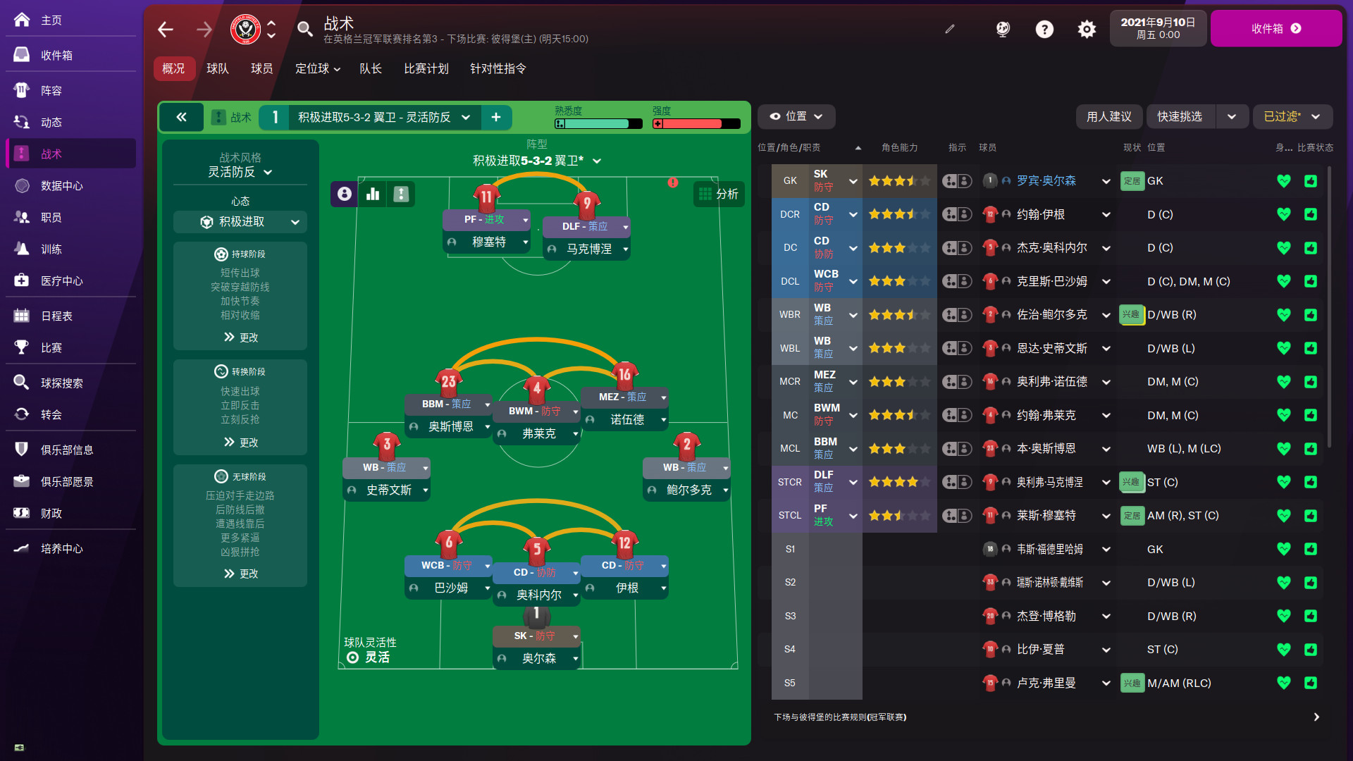 足球经理2022/Football Manager 2022 截图 4