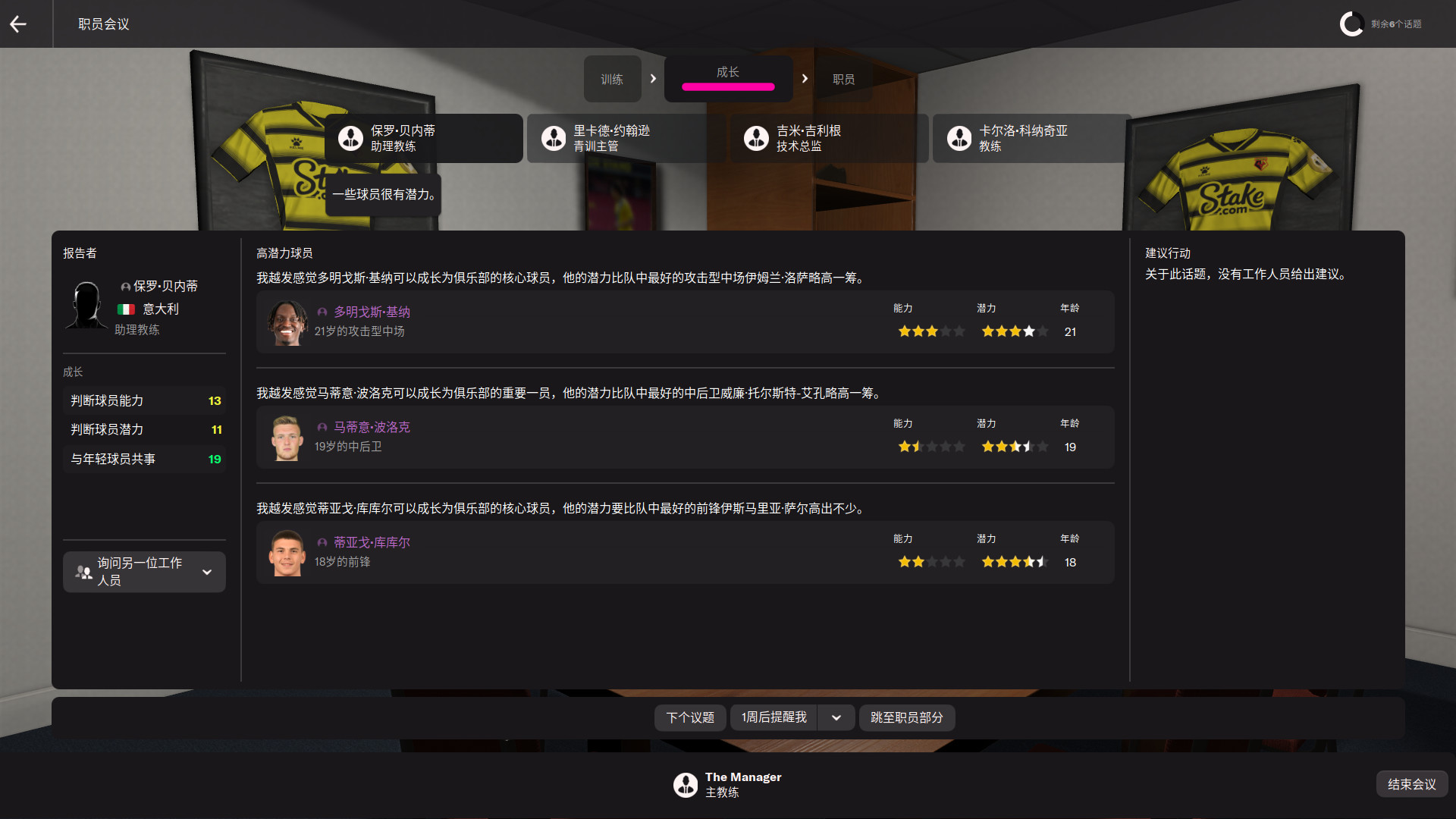 足球经理2022/Football Manager 2022 截图 7