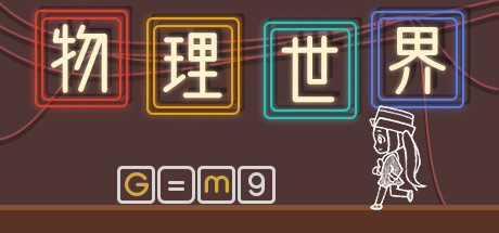 物理世界（Build.7714792）-小树基地
