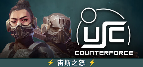 终极太空突击队：反击势力/Ultimate Space Commando: Counterforce（单机同屏双人）-波仔分享