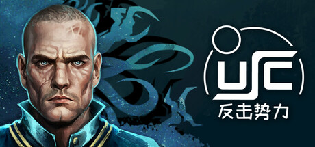 终极太空突击队:反击势力|v1.01.0a|抢先体验版|4G大小|官方中文|USC: Counterforce