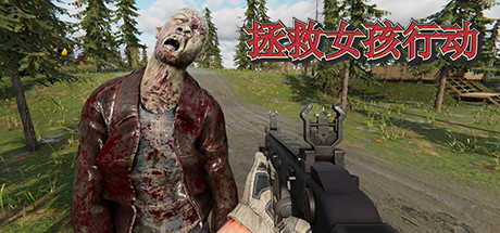 拯救女孩行动（DLC）-小树基地