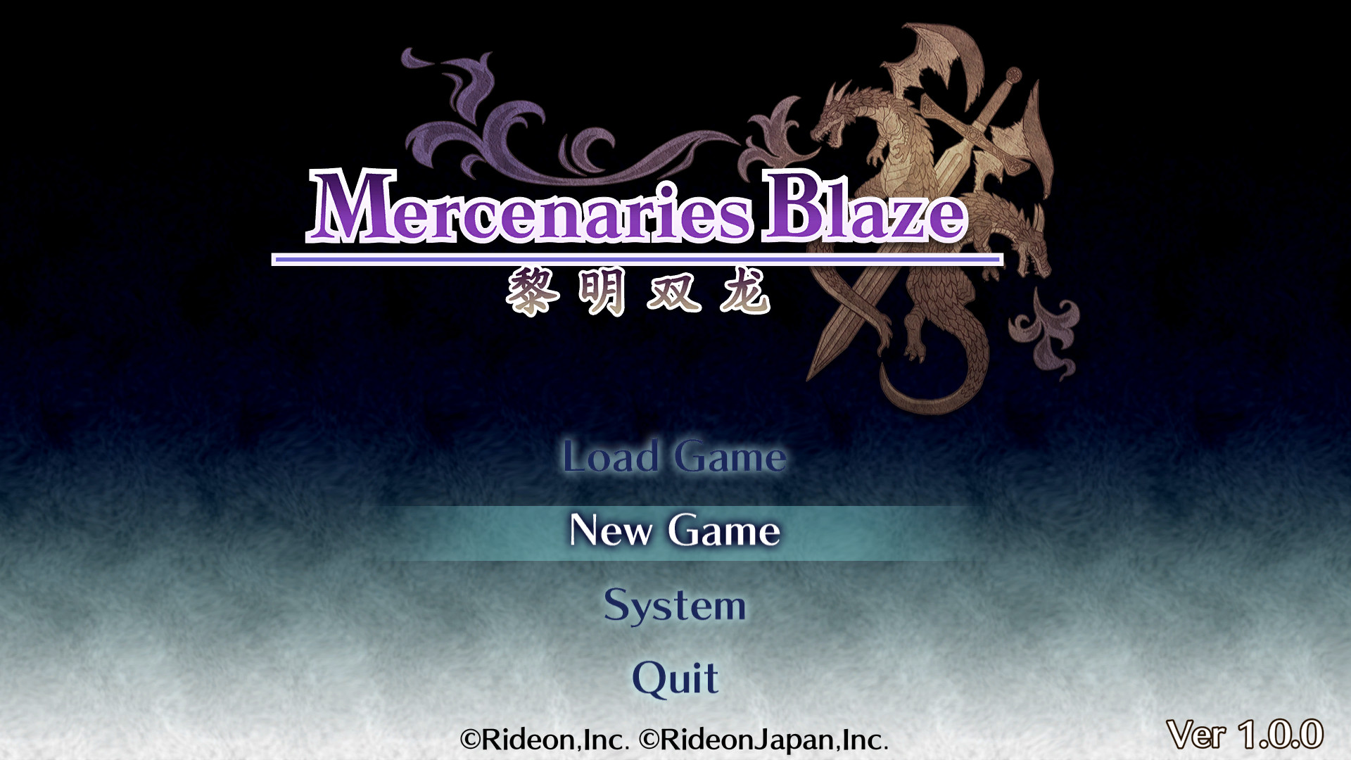 佣兵烈焰：黎明双龙/Mercenaries Blaze 截图 10