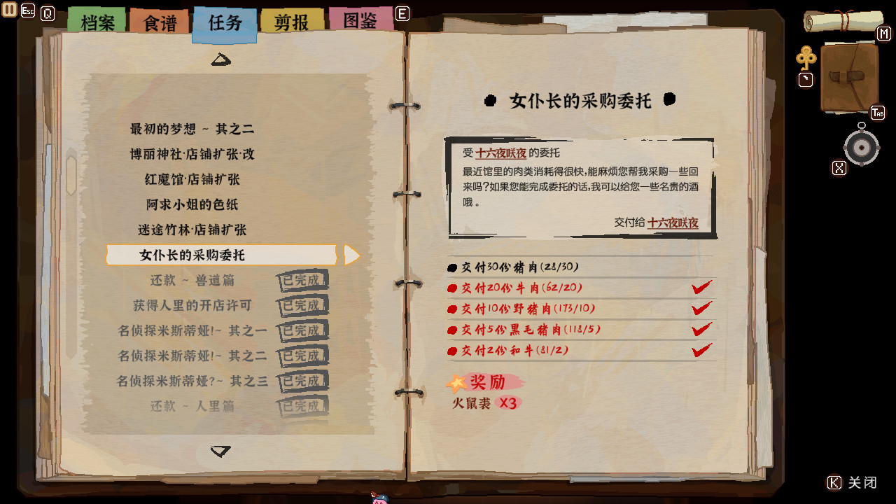 东方夜雀食堂/Touhou Mystia’s Izakaya 截图 27