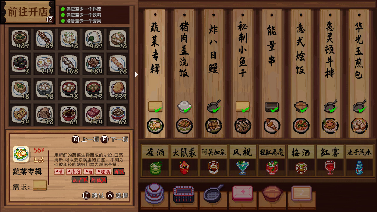 东方夜雀食堂/Touhou Mystia’s Izakaya 截图 18