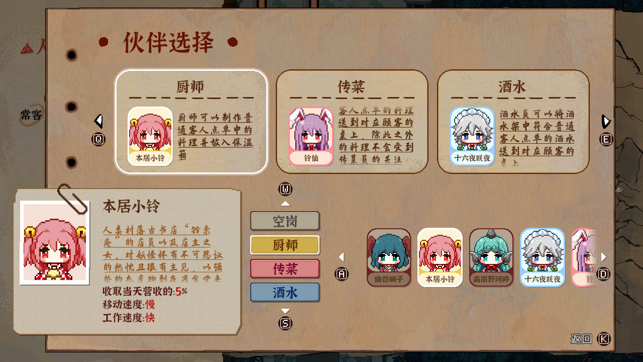 东方夜雀食堂/Touhou Mystia’s Izakaya 截图 17