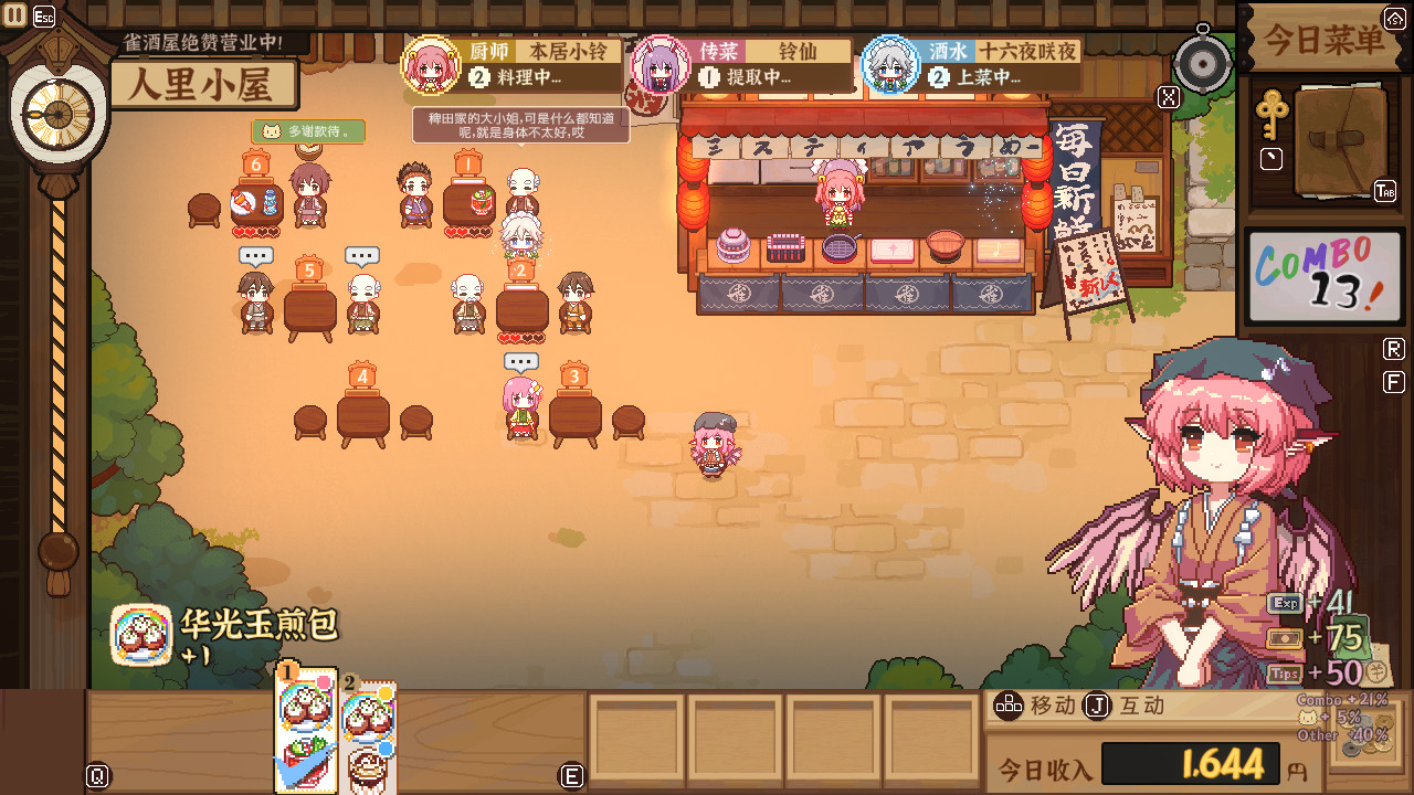 东方夜雀食堂/Touhou Mystia’s Izakaya 截图 8