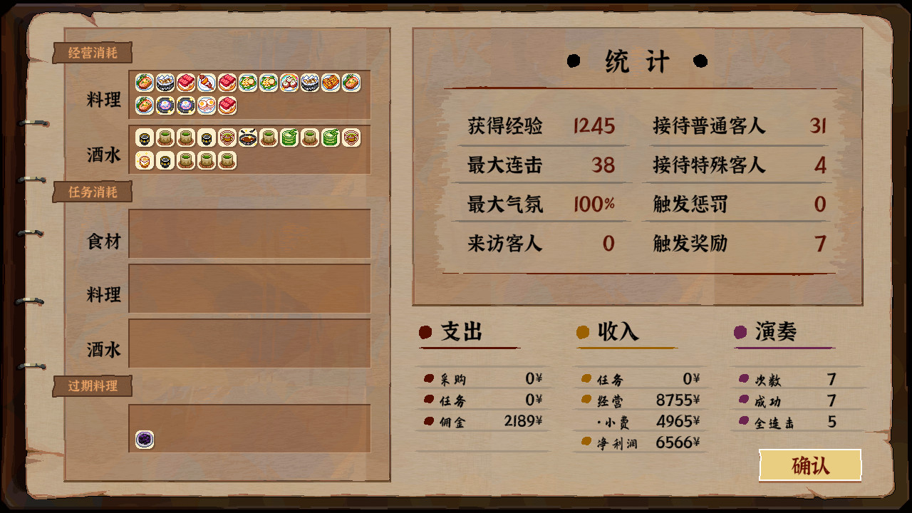 东方夜雀食堂/Touhou Mystia’s Izakaya 截图 19