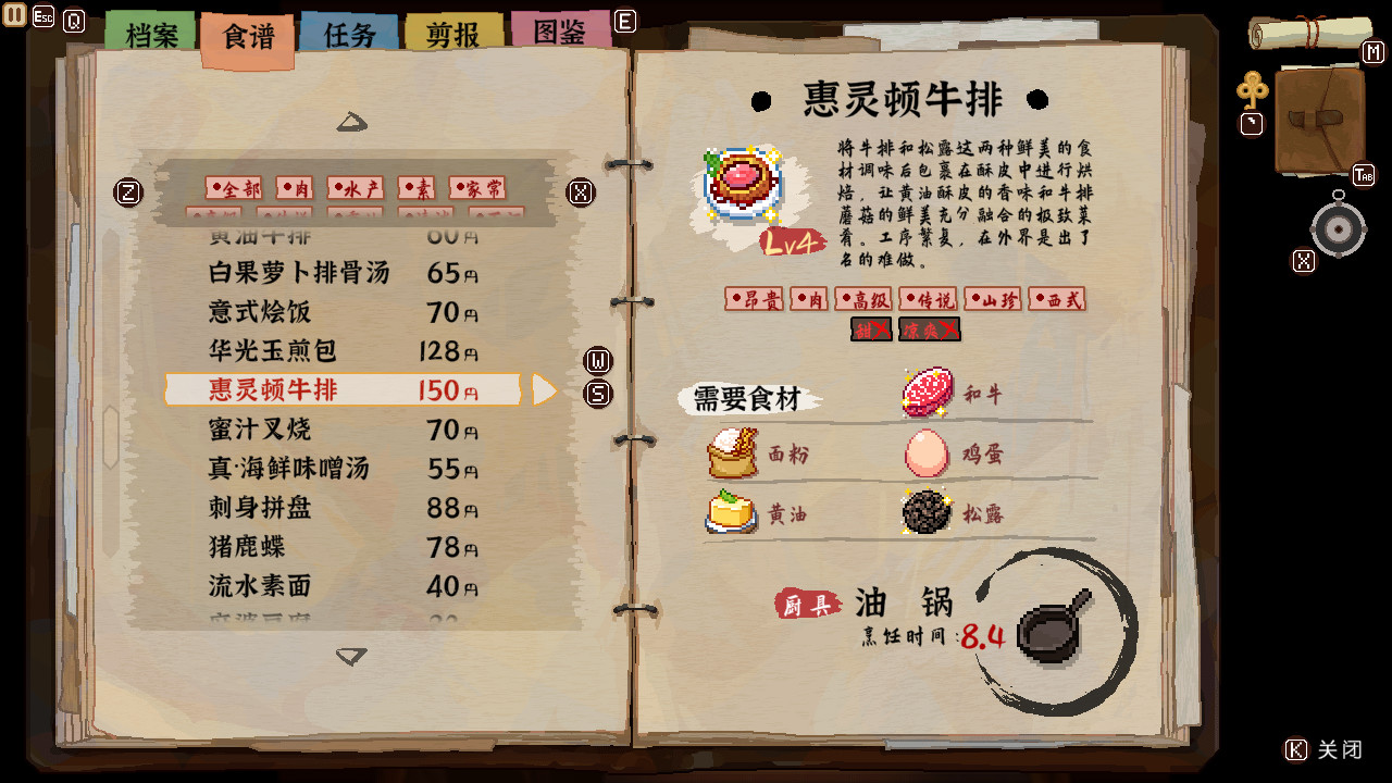 东方夜雀食堂/Touhou Mystia’s Izakaya 截图 26