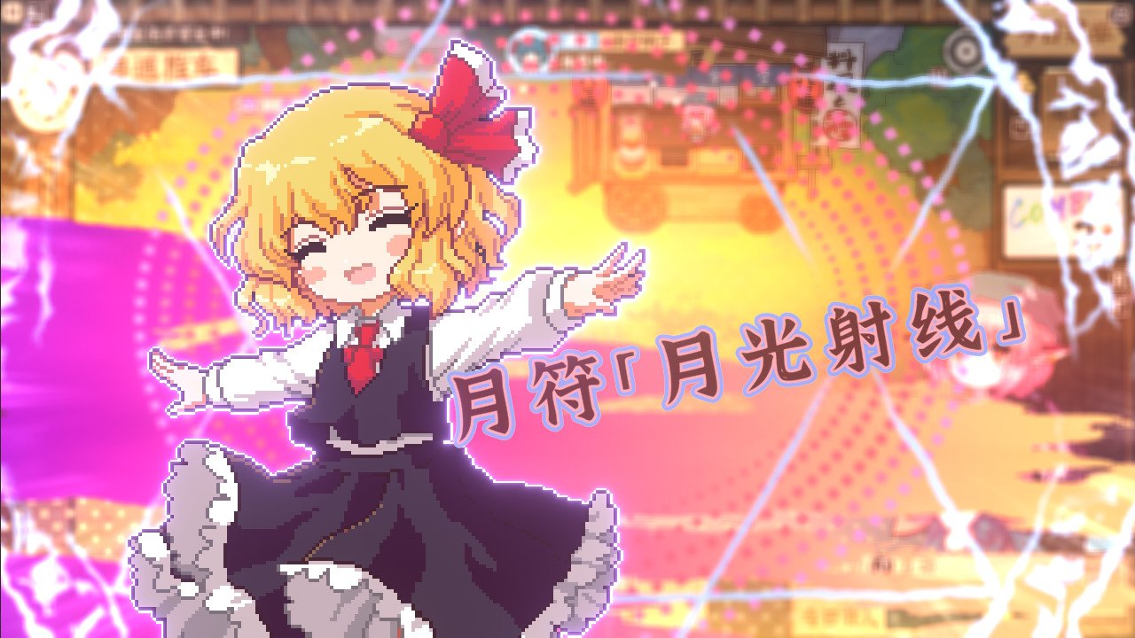 东方夜雀食堂/Touhou Mystia’s Izakaya 截图 11