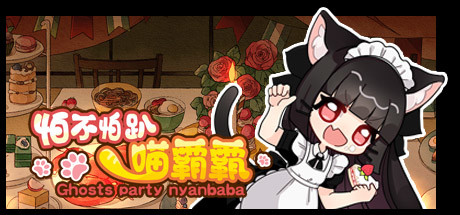 怕不怕趴喵霸霸/Ghost Party Nyanbaba（Build.8059332）-4K网(单机游戏试玩)