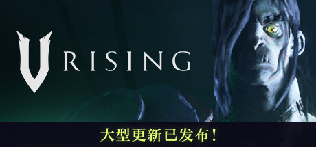 《吸血鬼崛起(V Rising)》单机版/联机版-火种游戏