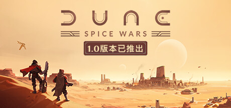 沙丘香料战争Dune: Spice Wars Build.12178974 v1.0 正式版 官中插图