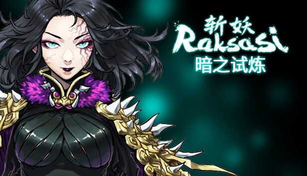 Steam 上的斩妖Raksasi: 暗之试炼