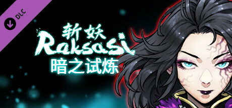 斩妖 Raksas-正式版-Build.14463490-(官中+DLC)-支持手柄插图1