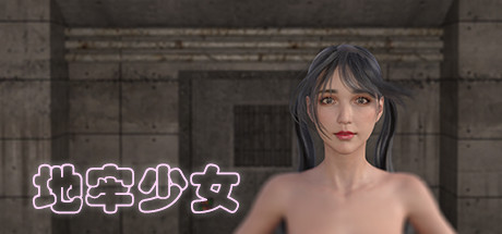 地牢少女-小树基地